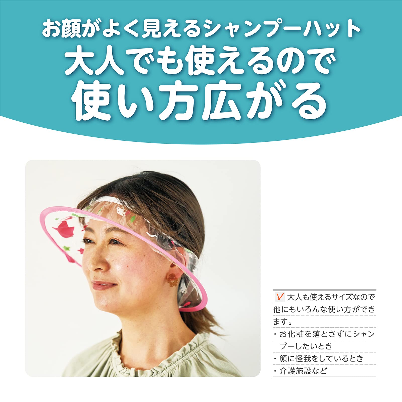 Amazon.co.jp: お顔がよく見えるシャンプーハット 頭位42cm~57cm